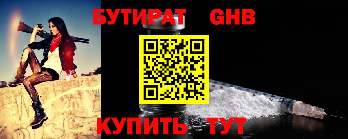 Бутират  Бутират GHB  Вход с VPN  Печора 