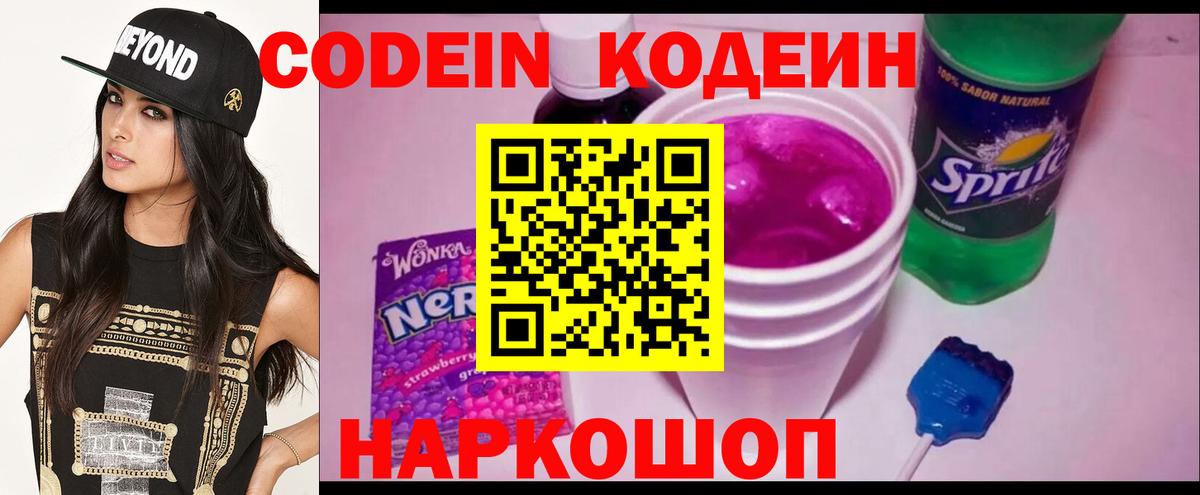 Codein Purple Drank Печора