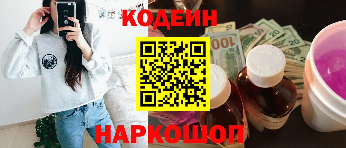 Кодеин Purple Drank  Вход с VPN  Печора  Кодеин напиток Lean (лин) 