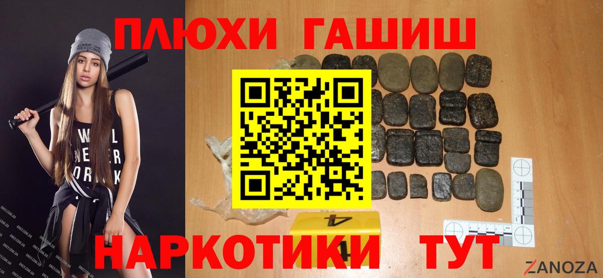 ГАШ  ГАШИШ Premium  Вход с VPN  Печора 