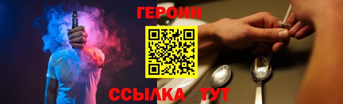Героин хмурый Печора