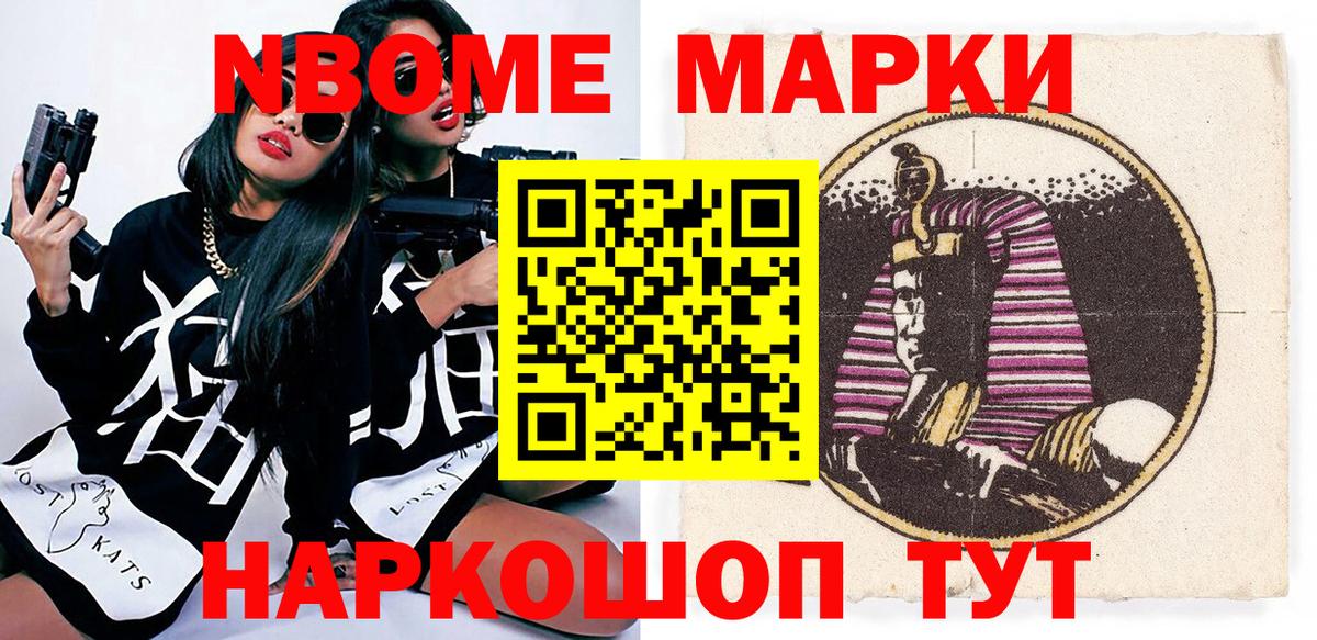 Марки NBOMe 1,5мг Печора
